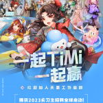 2023天美x三教杯-开始报名！