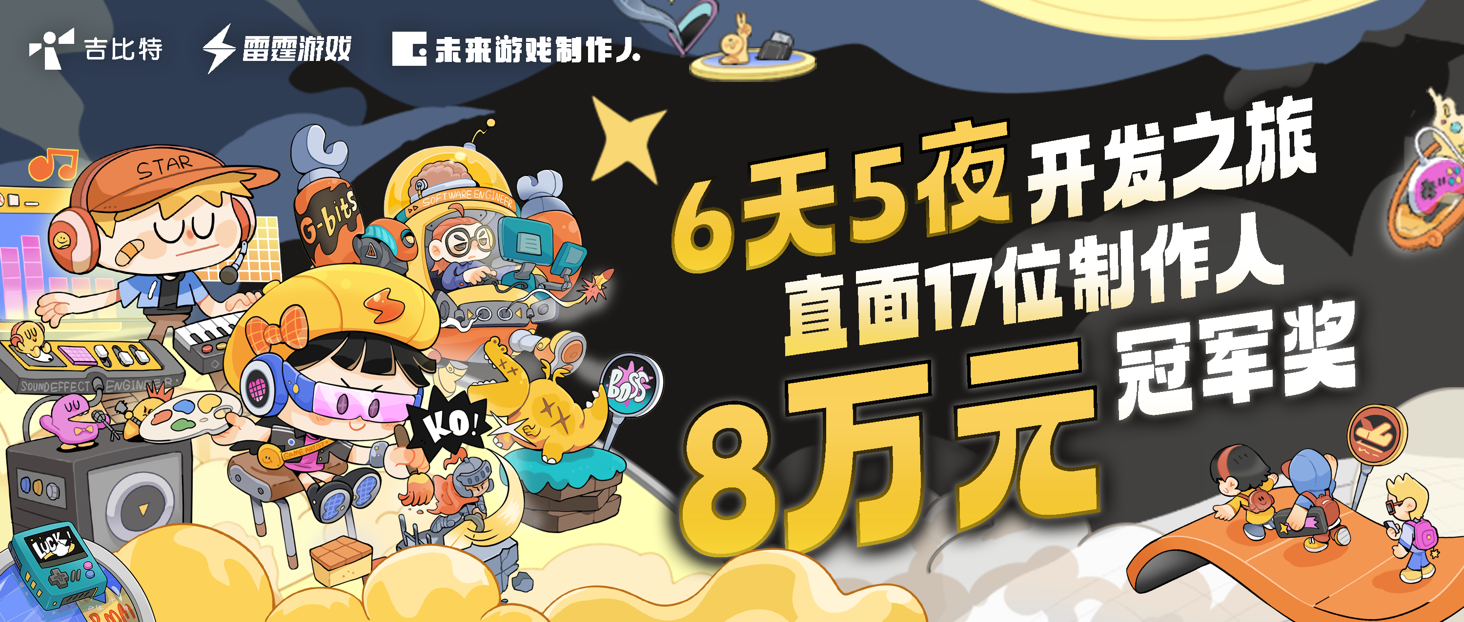 第七届吉比特未来游戏制作人大赛，正式启动！